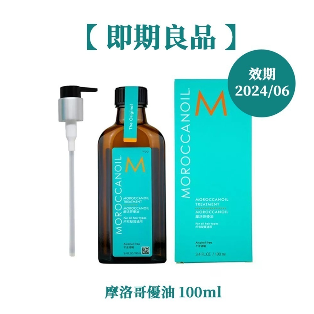【限時購】Moroccanoil 摩洛哥優油 100ml/200ml 摩洛哥油 護髮 護髮油-規格圖5