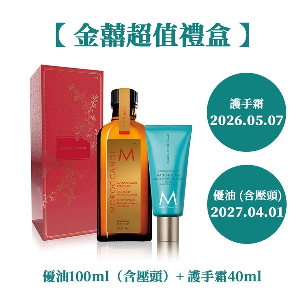 【限時購】Moroccanoil 摩洛哥優油 100ml/200ml 摩洛哥油 護髮 護髮油-規格圖5