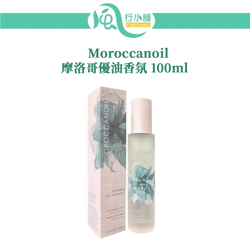 摩洛哥香氛優油100ml