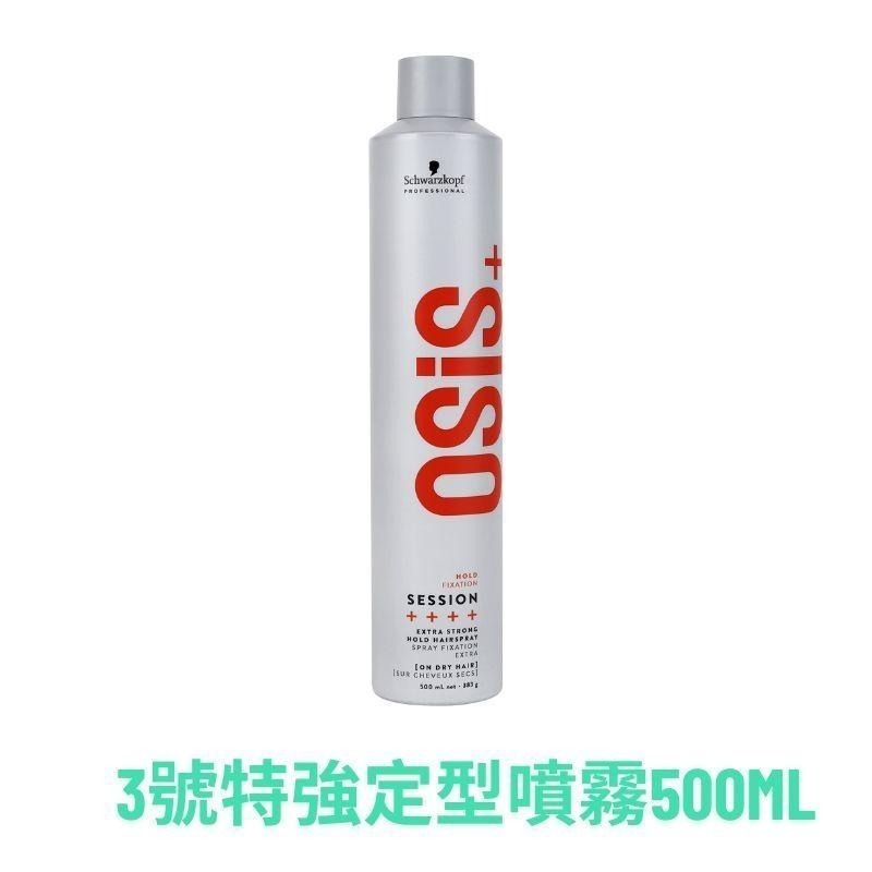 OSiS+ Schwarzkopf 正品現貨 黑炫風 定型液 黑旋風 3號特強定型噴霧 (超商限購10瓶)【風行小舖】-細節圖2