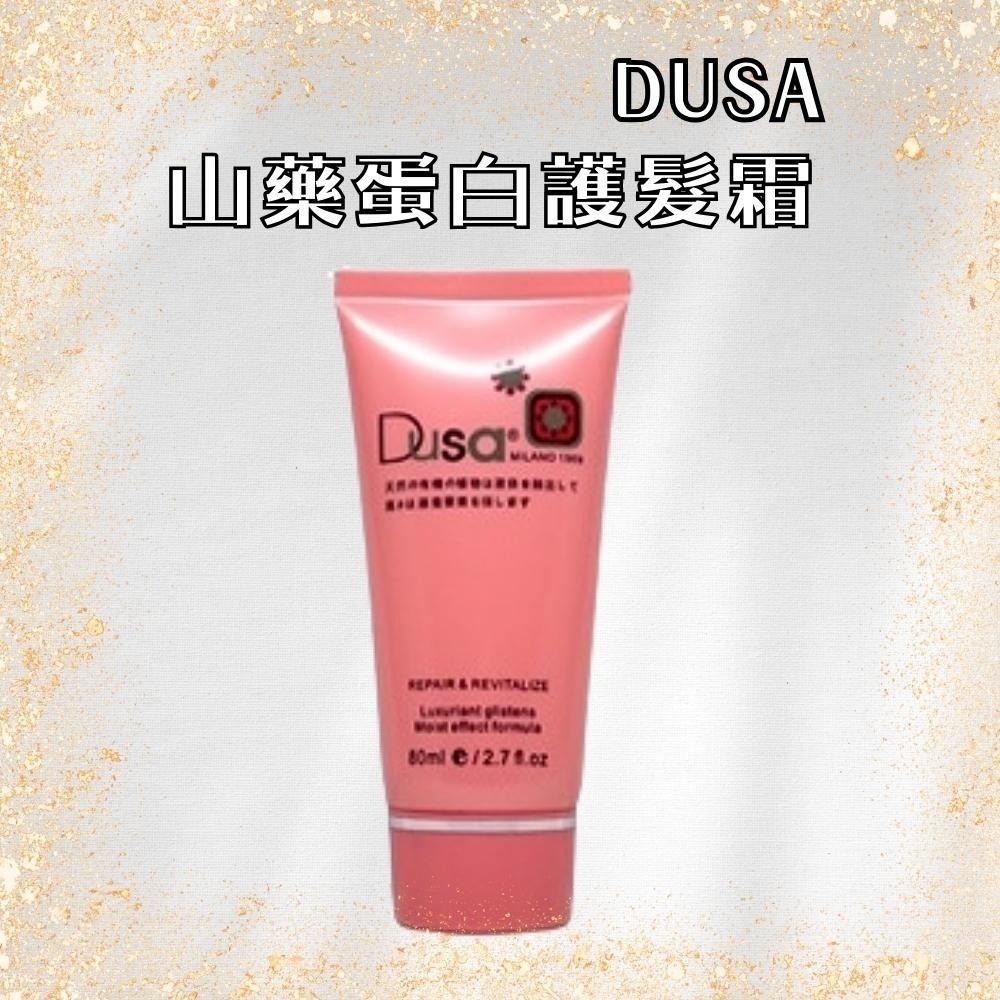 DUSA 度莎 山藥蛋白護髮霜 80ml / 鼠尾草養髮液150ml 美髮護理 護髮調理 沖洗式護髮【風行小舖】-細節圖2