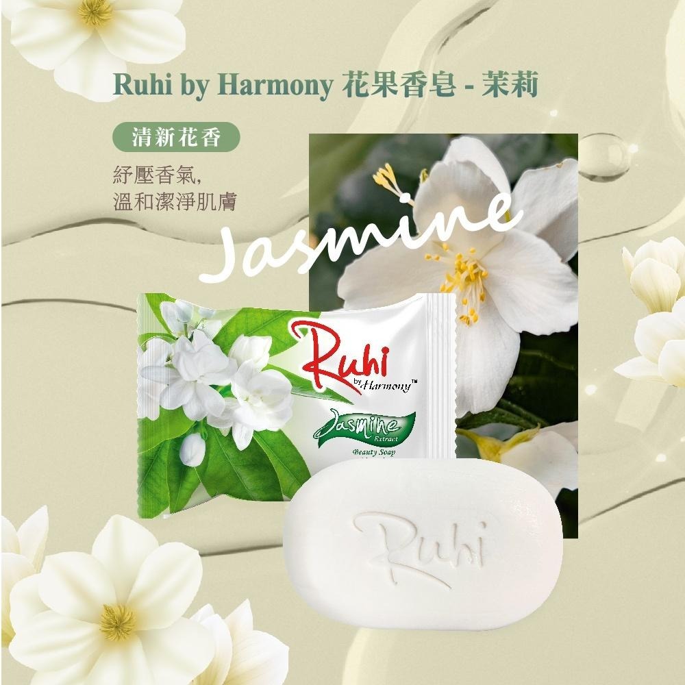 Ruhi by Harmony 台灣公司貨 印尼花果香皂系列 (玫瑰/甜杏仁/檸檬/茉莉) 125g-細節圖5