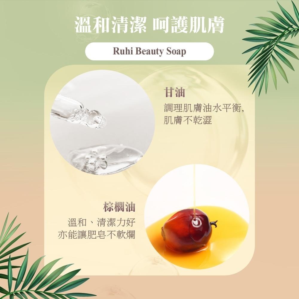 Ruhi by Harmony 台灣公司貨 印尼花果香皂系列 (玫瑰/甜杏仁/檸檬/茉莉) 125g-細節圖6