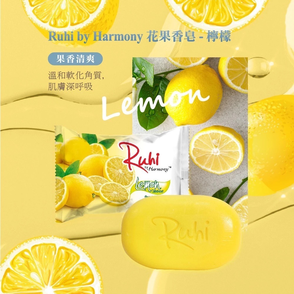 Ruhi by Harmony 台灣公司貨 印尼花果香皂系列 (玫瑰/甜杏仁/檸檬/茉莉) 125g-規格圖8