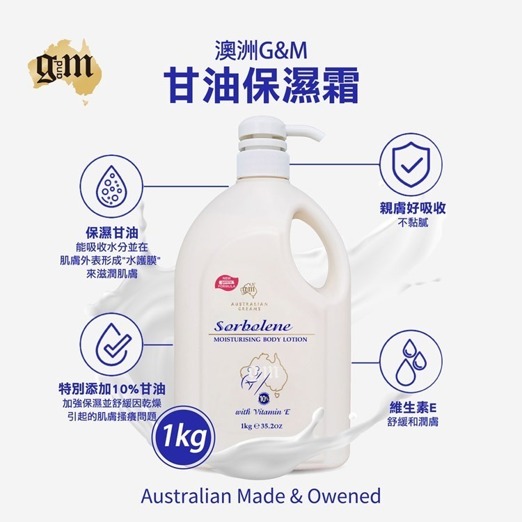 G&M 台灣公司貨 澳洲綿羊霜 250g 1kg (酪梨/維他命E/蜂蜜羊奶/鴯鶓)【風行小舖】-規格圖9