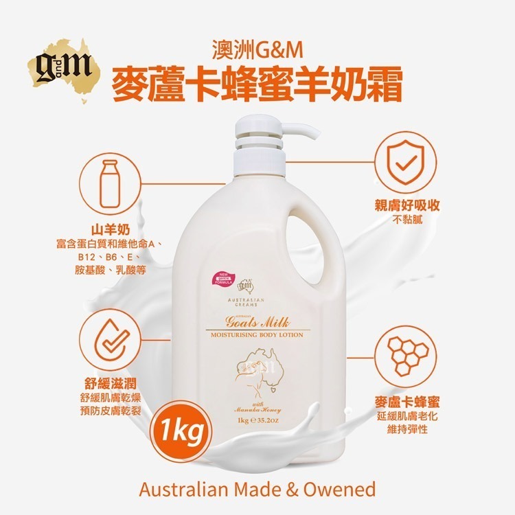 G&M 台灣公司貨 澳洲綿羊霜 250g 1kg (酪梨/維他命E/蜂蜜羊奶/鴯鶓)【風行小舖】-規格圖9