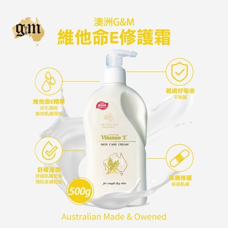 維他命E修護霜500g