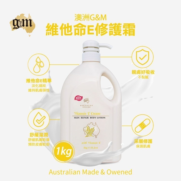 維他命E修護霜1kg