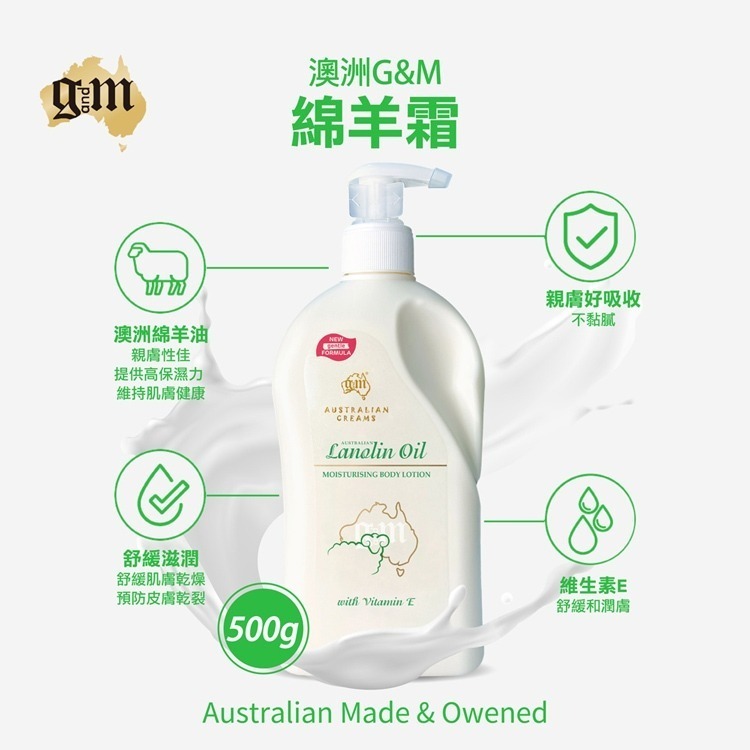 G&M 台灣公司貨 澳洲綿羊霜 250g 1kg (酪梨/維他命E/蜂蜜羊奶/鴯鶓)【風行小舖】-規格圖9