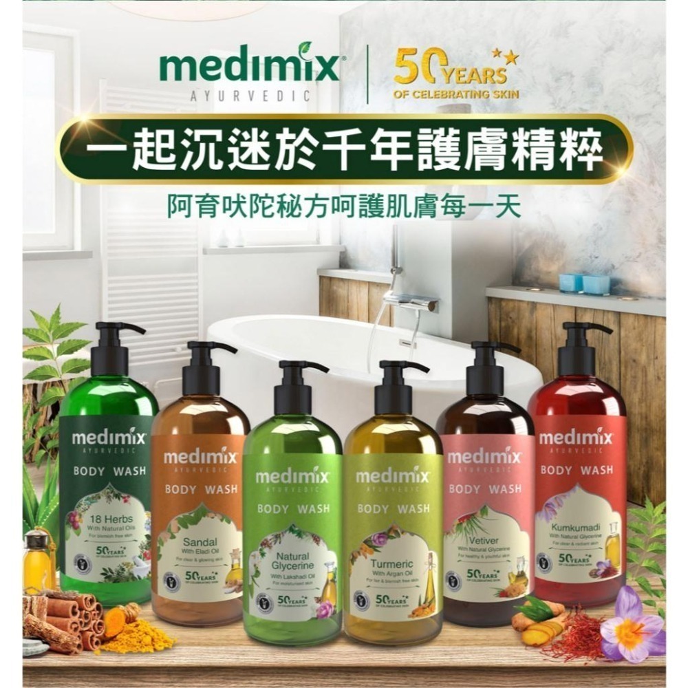Medimix 印度原廠授權 阿育吠陀秘方美肌 沐浴液態皂 500ml【風行小舖】-細節圖3