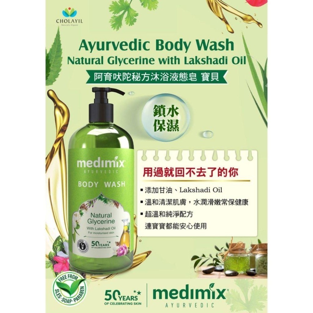 Medimix 印度原廠授權 阿育吠陀秘方美肌 沐浴液態皂 500ml【風行小舖】-細節圖4