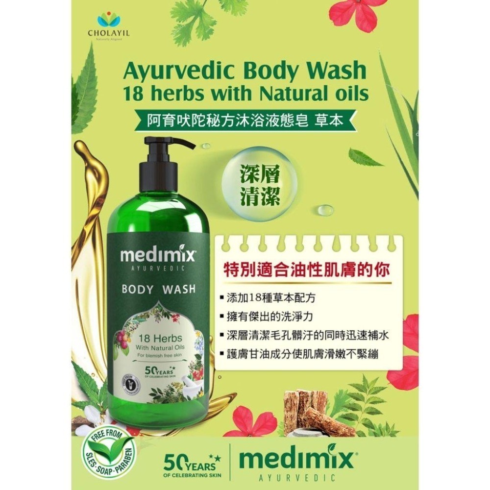 Medimix 印度原廠授權 阿育吠陀秘方美肌 沐浴液態皂 500ml【風行小舖】-細節圖5
