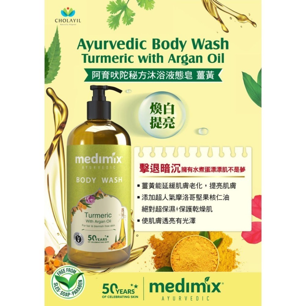 Medimix 印度原廠授權 阿育吠陀秘方美肌 沐浴液態皂 500ml【風行小舖】-規格圖9