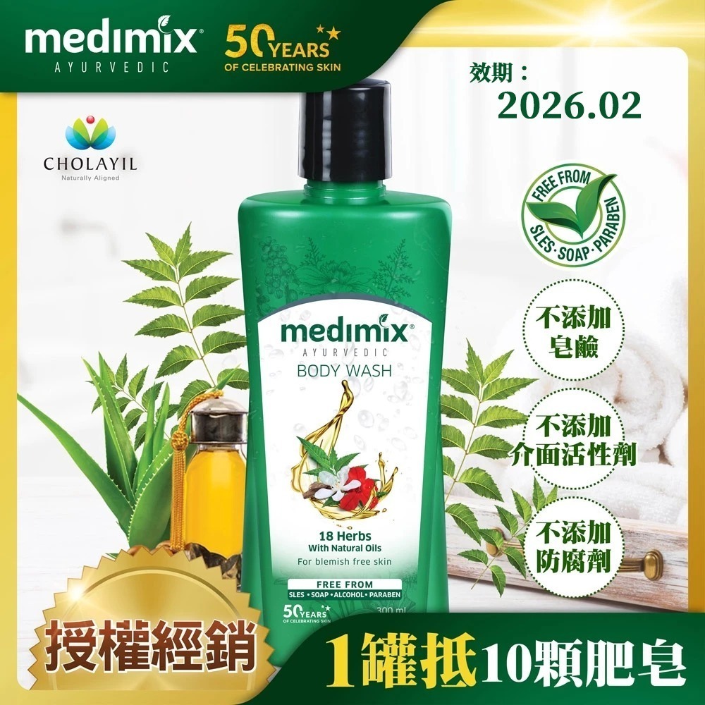 草本 300ml（2026.02）