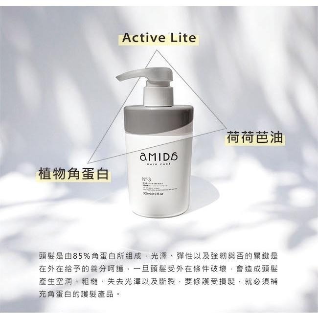 AMIDA 深層結構式護髮霜 300ml 結構霜 潤髮乳 護髮乳 抗毛躁 適用染燙髮【風行小舖】-細節圖7