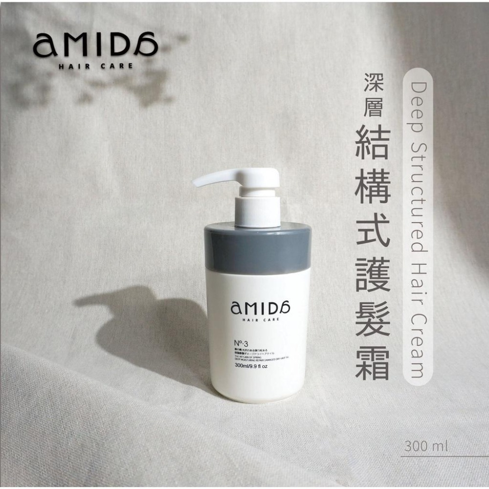 AMIDA 深層結構式護髮霜 300ml 結構霜 潤髮乳 護髮乳 抗毛躁 適用染燙髮【風行小舖】-細節圖2