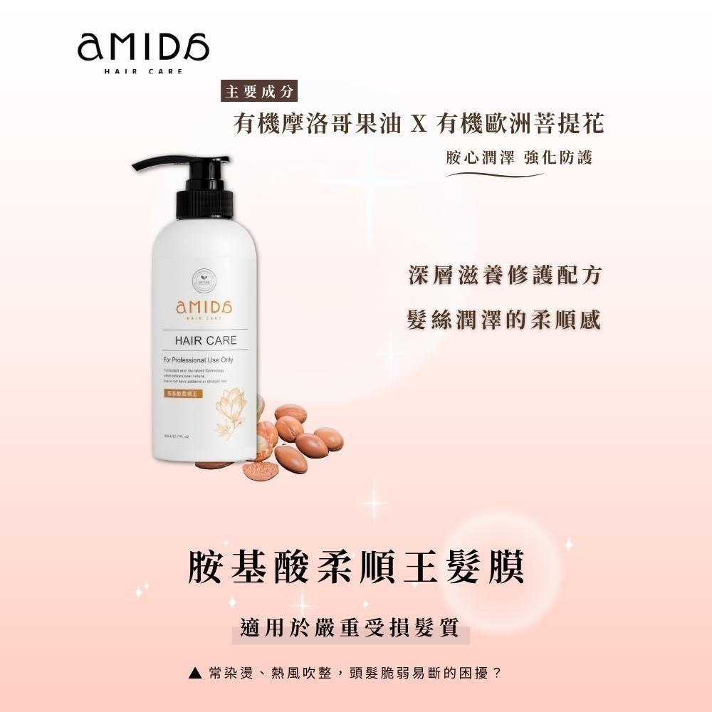AMIDA 胺基酸柔順王 護髮素 330ml 免沖洗 潤髮【風行小舖】-細節圖5