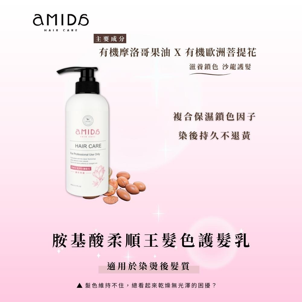 AMIDA 胺基酸柔順王 護髮素 330ml 免沖洗 潤髮【風行小舖】-細節圖6