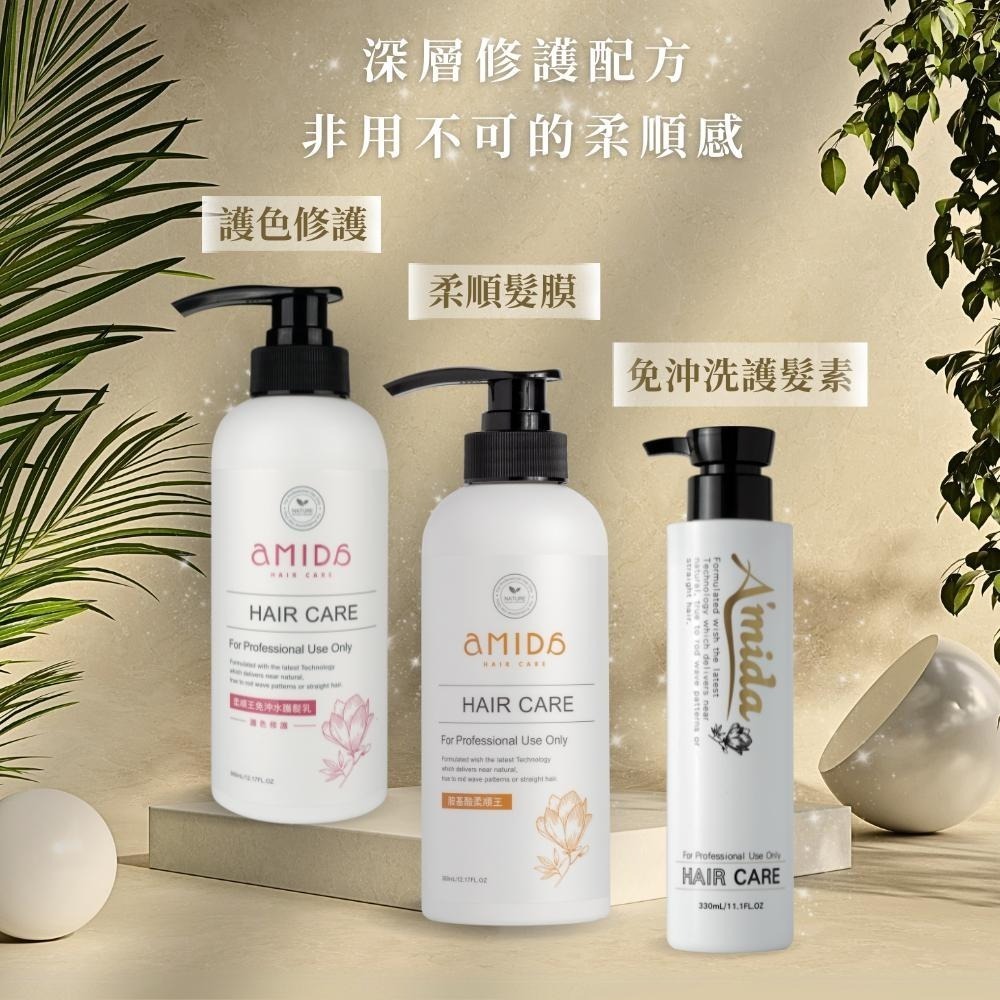 AMIDA 胺基酸柔順王 護髮素 330ml 免沖洗 潤髮【風行小舖】-細節圖9