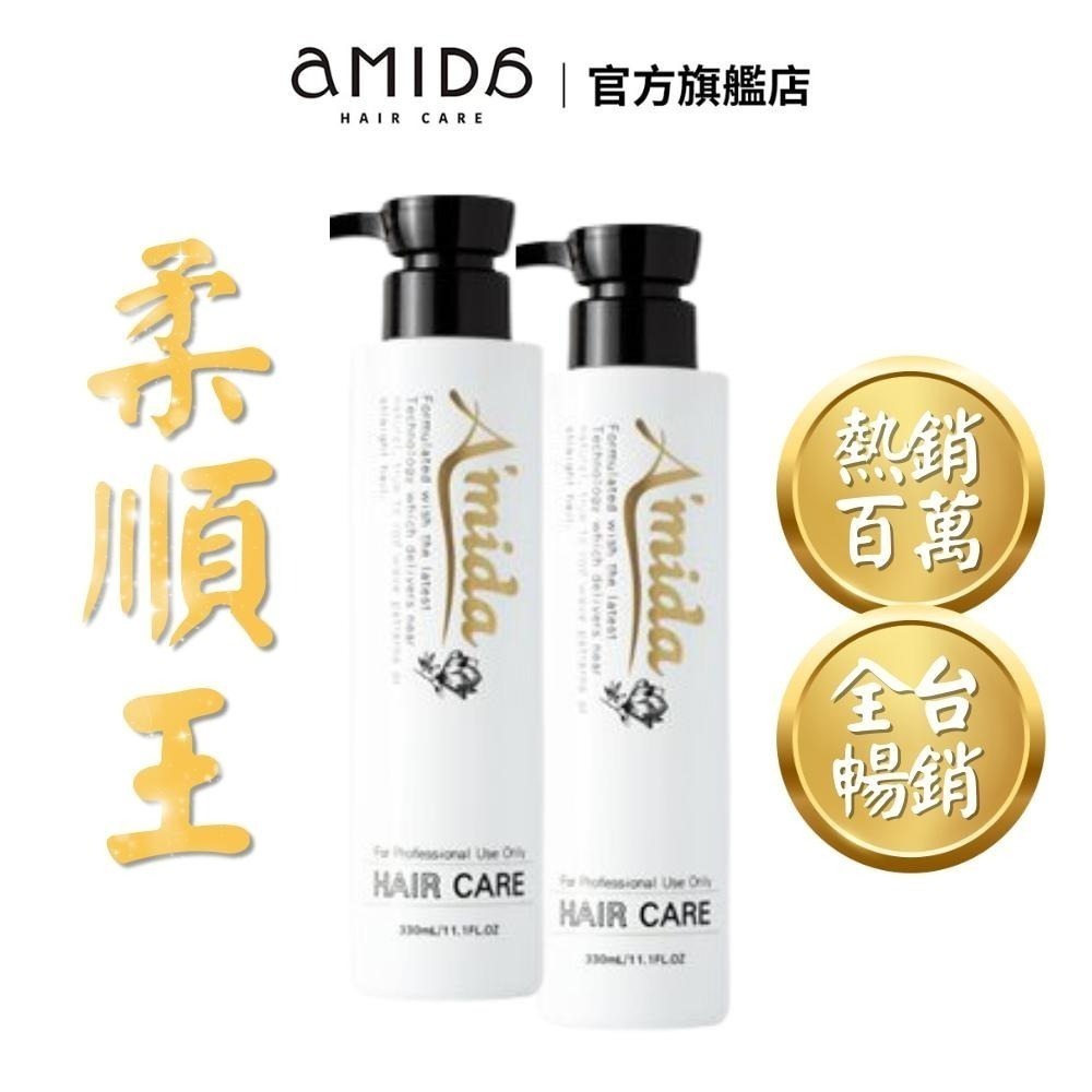 AMIDA 胺基酸柔順王 護髮素 330ml 免沖洗 潤髮【風行小舖】-細節圖2