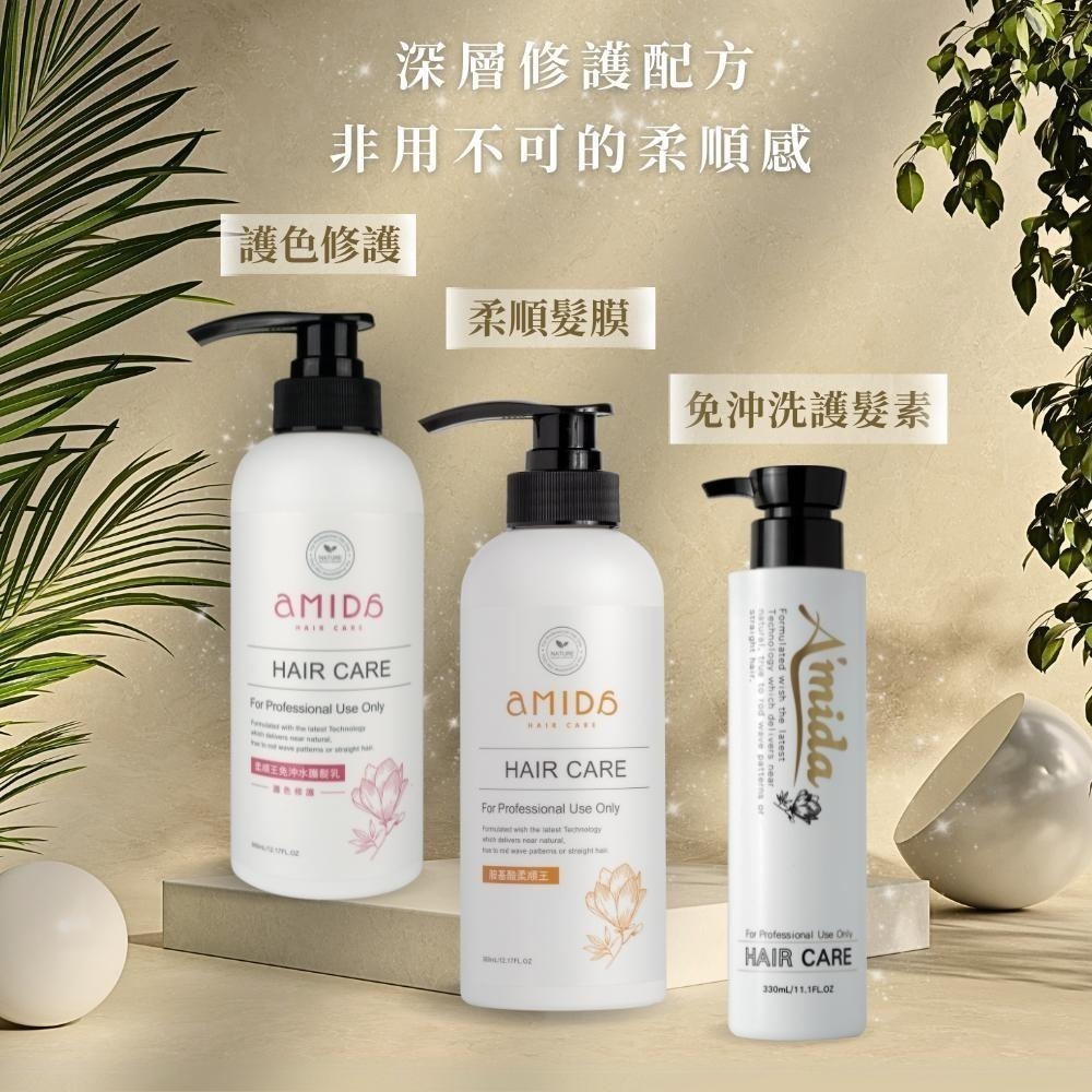 AMIDA 胺基酸柔順王 護髮素 330ml 免沖洗 潤髮【風行小舖】-細節圖10