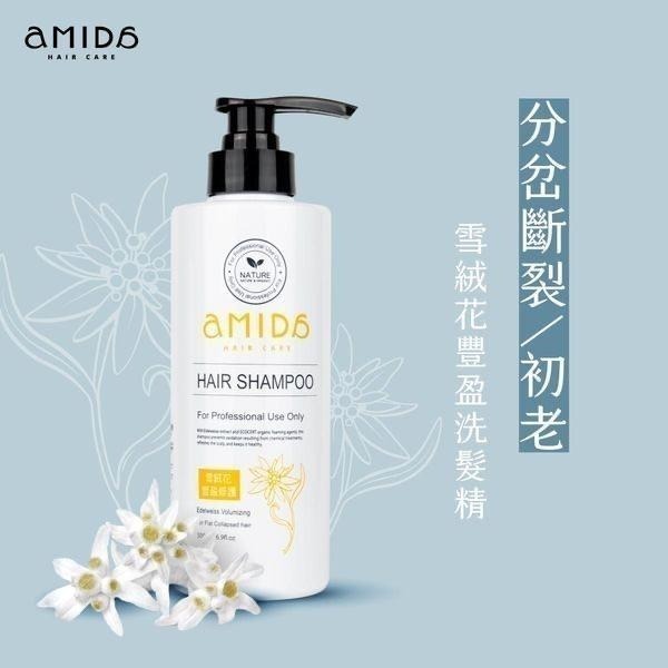 AMIDA植萃系列洗髮精系列 500ML  綠茶控油養髮 香檳玫瑰 積雪草滋養毛囊 雪絨花豐盈修護【風行小舖】-細節圖3