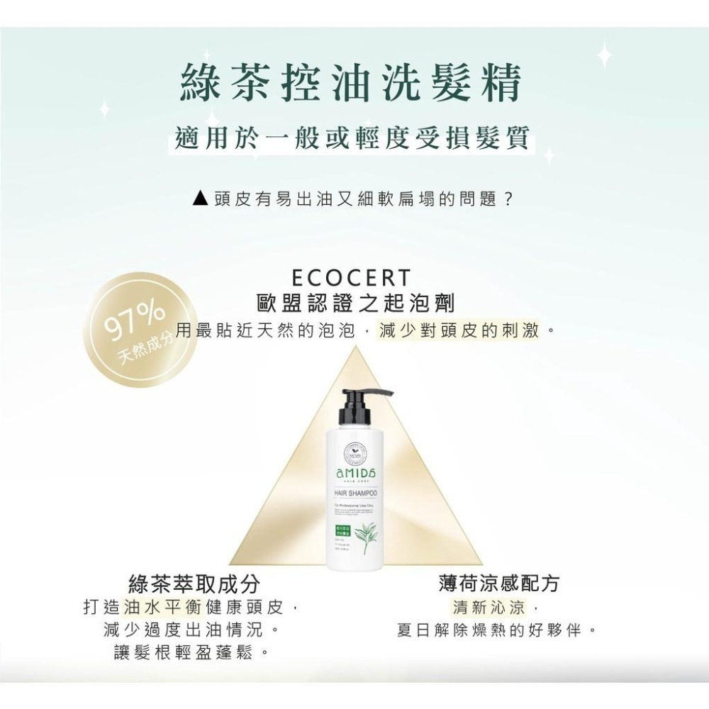 AMIDA植萃系列洗髮精系列 500ML  綠茶控油養髮 香檳玫瑰 積雪草滋養毛囊 雪絨花豐盈修護【風行小舖】-細節圖8