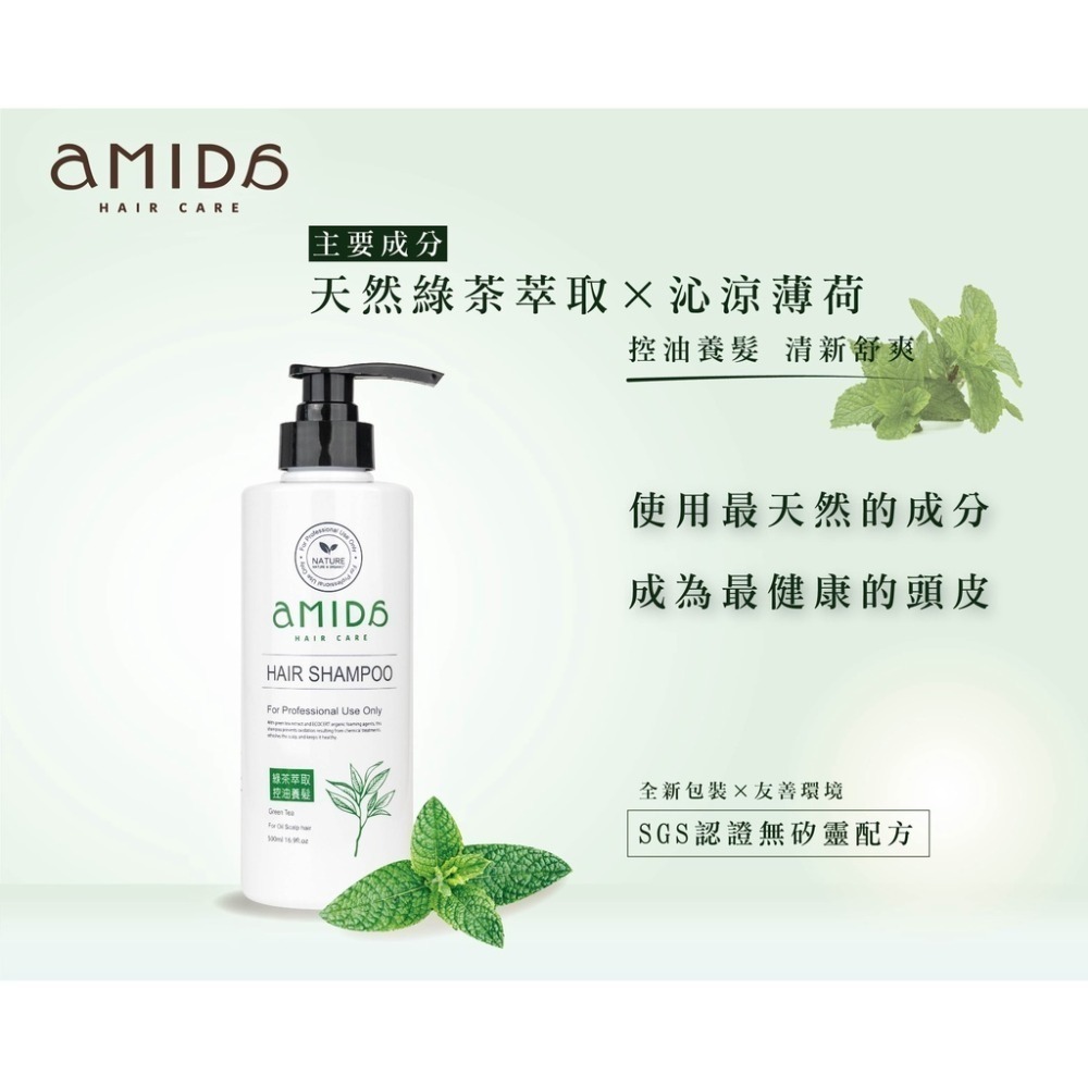 AMIDA植萃系列洗髮精系列 500ML  綠茶控油養髮 香檳玫瑰 積雪草滋養毛囊 雪絨花豐盈修護【風行小舖】-規格圖9
