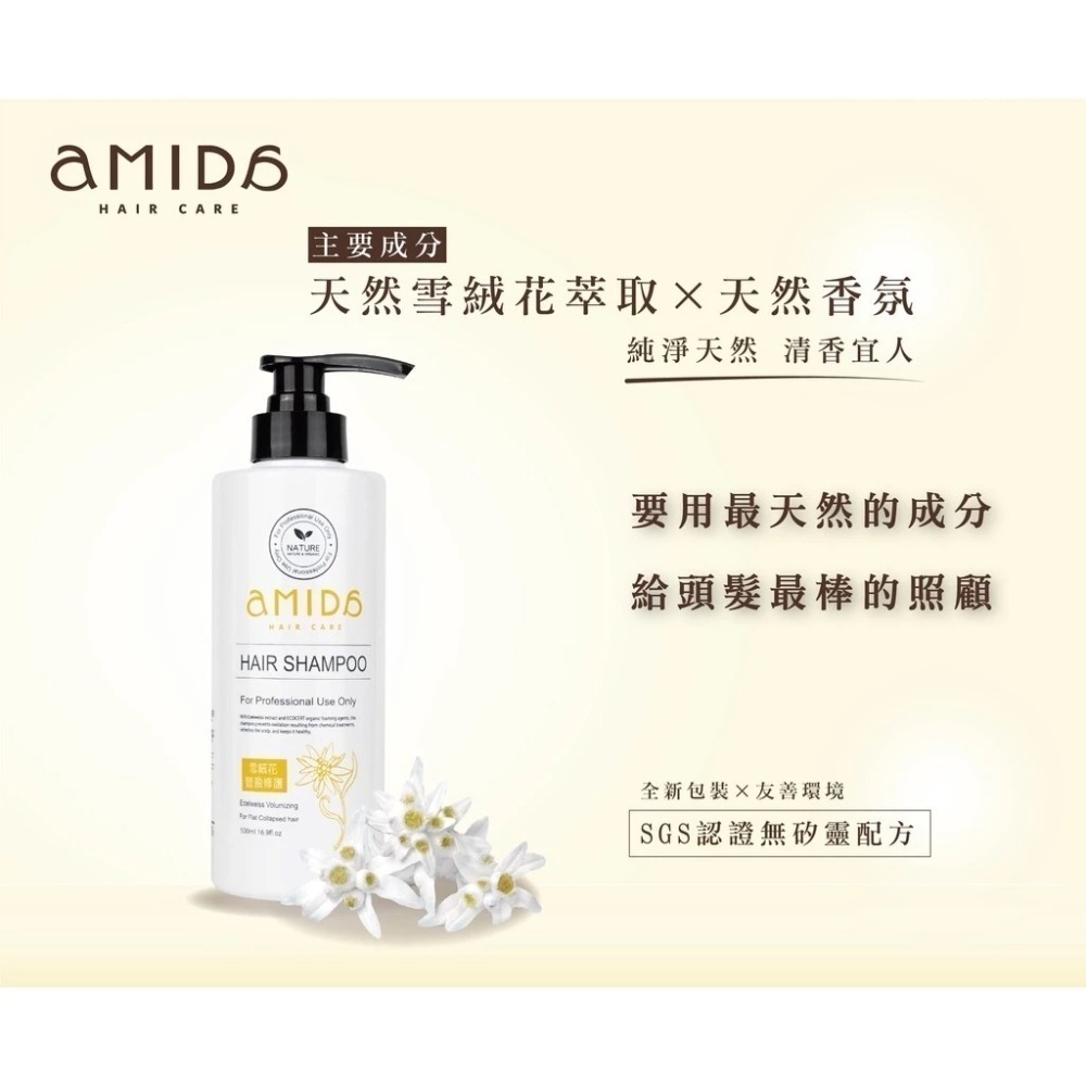 AMIDA植萃系列洗髮精系列 500ML  綠茶控油養髮 香檳玫瑰 積雪草滋養毛囊 雪絨花豐盈修護【風行小舖】-規格圖9