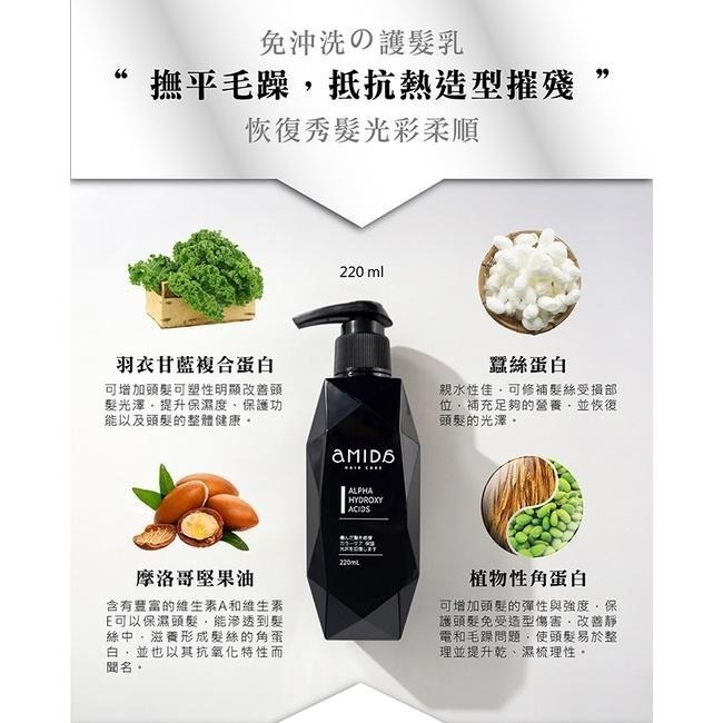 AMIDA 超級果酸一點靈 220ml 護髮乳 護髮 潤髮 免沖洗護髮 染燙護髮【風行小舖】-細節圖7
