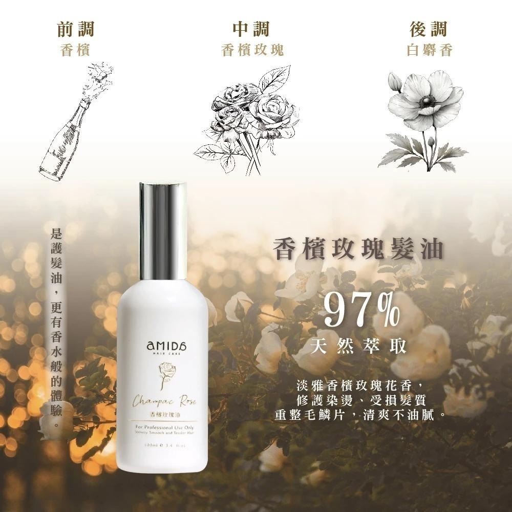 AMIDA植萃護髮油 香檳玫瑰油 紫玫瑰油 綠茶葉油 雪絨花油 100ml 免沖洗 護髮油【風行小舖】-細節圖3