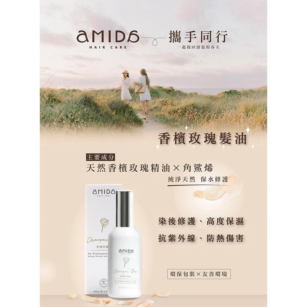 AMIDA植萃護髮油 香檳玫瑰油 紫玫瑰油 綠茶葉油 雪絨花油 100ml 免沖洗 護髮油【風行小舖】-細節圖4