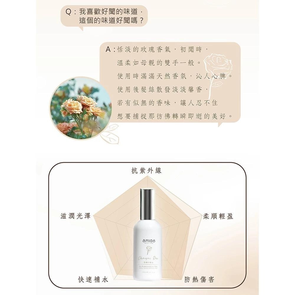 AMIDA植萃護髮油 香檳玫瑰油 紫玫瑰油 綠茶葉油 雪絨花油 100ml 免沖洗 護髮油【風行小舖】-細節圖5