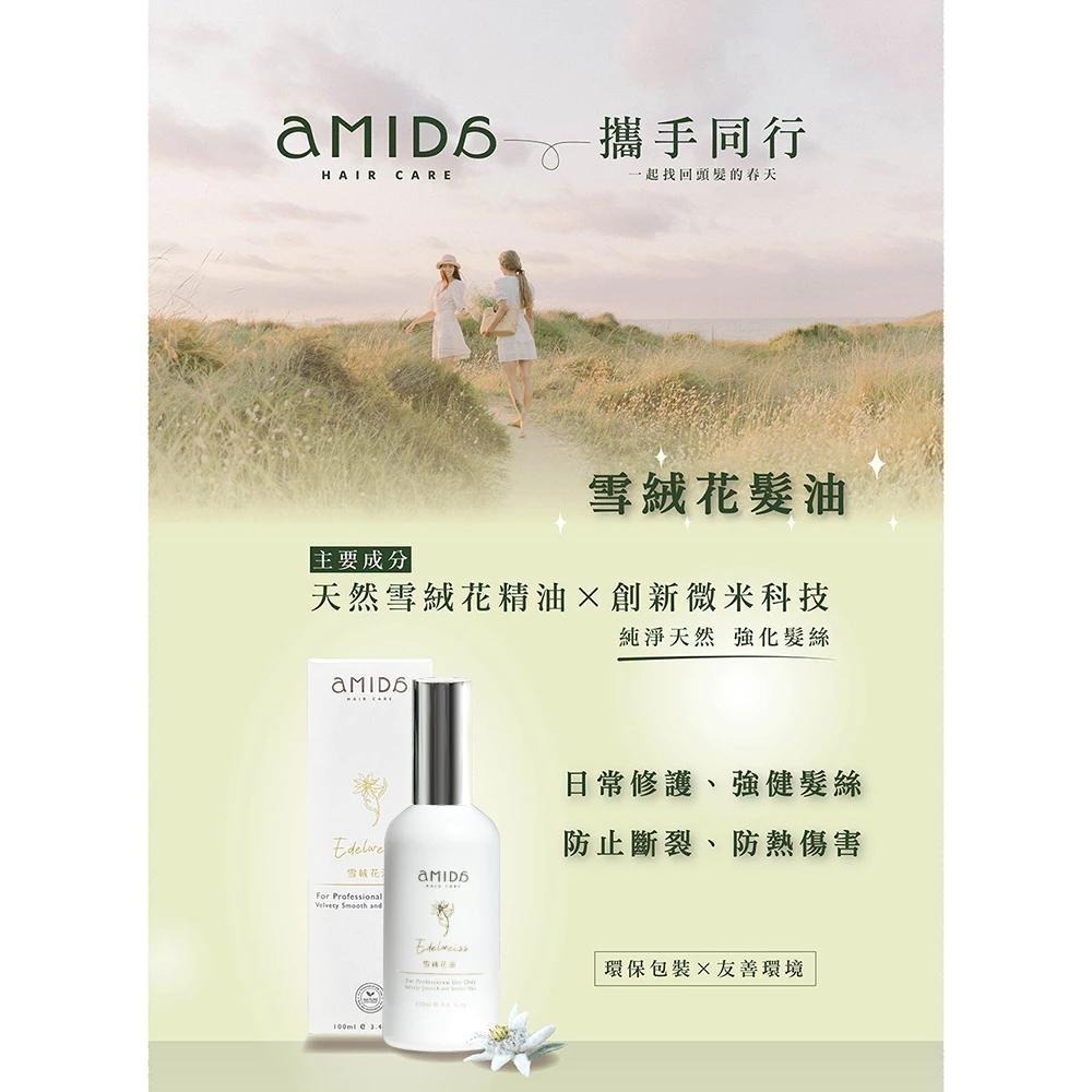 AMIDA植萃護髮油 香檳玫瑰油 紫玫瑰油 綠茶葉油 雪絨花油 100ml 免沖洗 護髮油【風行小舖】-細節圖7