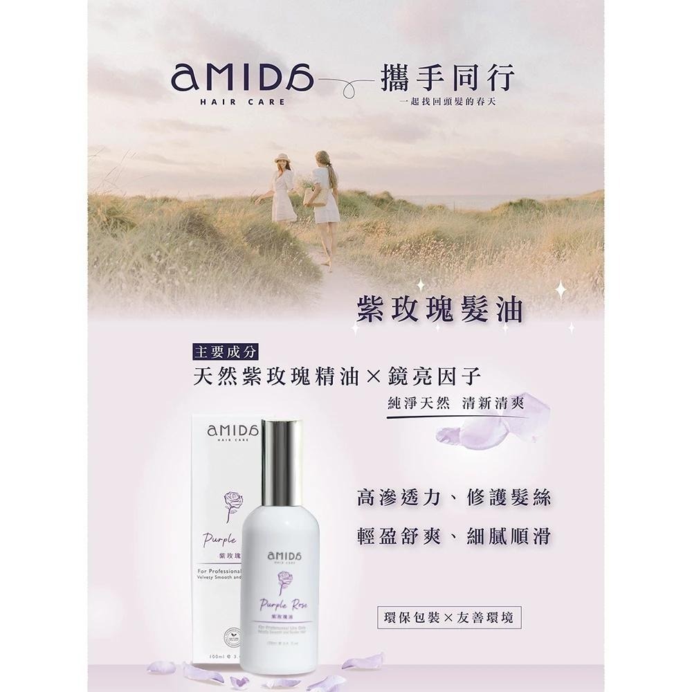 AMIDA植萃護髮油 香檳玫瑰油 紫玫瑰油 綠茶葉油 雪絨花油 100ml 免沖洗 護髮油【風行小舖】-細節圖10