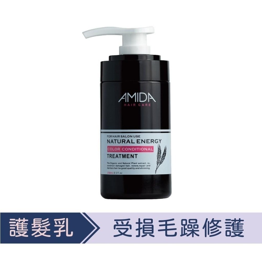 AMIDA蜜拉角質蛋白護髮素 250ml/1000ml【風行小舖】-細節圖3