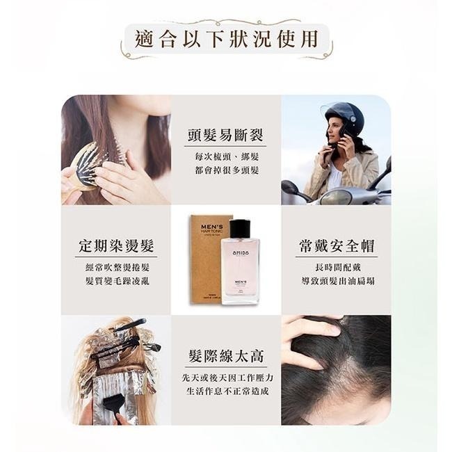 【限時買一送一】AMIDA 養髮液 100ml (男用/女用) 養髮水 頭皮水 頭皮護理-細節圖7