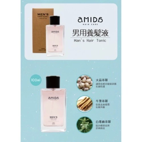 【限時買一送一】AMIDA 養髮液 100ml (男用/女用) 養髮水 頭皮水 頭皮護理-規格圖8