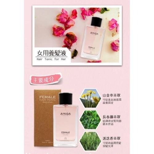 【限時買一送一】AMIDA 養髮液 100ml (男用/女用) 養髮水 頭皮水 頭皮護理-規格圖8