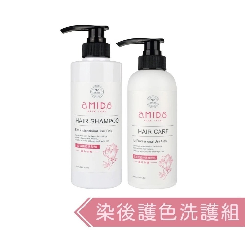 AMIDA 染後護色洗髮精 500ml/柔順王免沖水護髮乳 360ml【風行小舖】-規格圖10