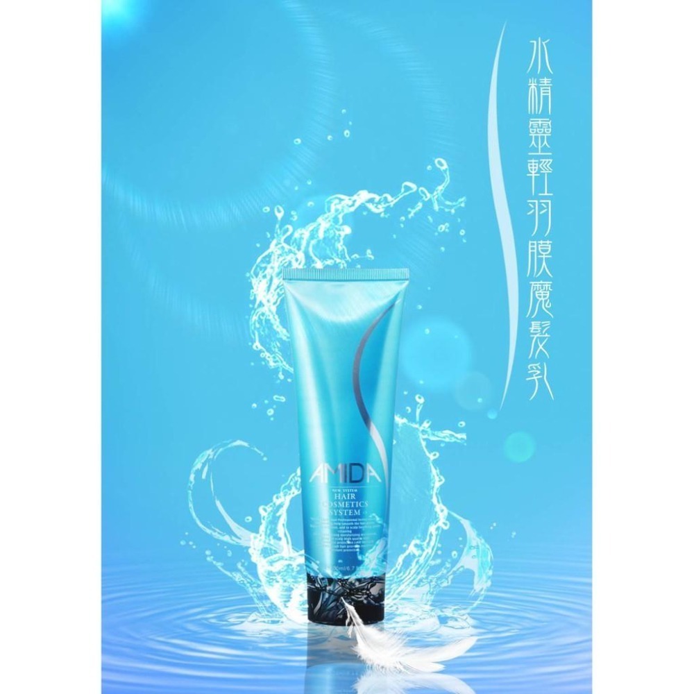 AMIDA 輕羽膜魔髮乳 200ml  日常護髮使用 【風行小舖】-細節圖4