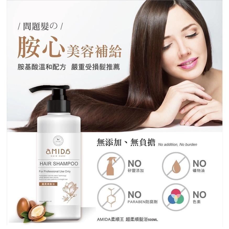 AMIDA 胺基酸柔順王髮膜360ml / 柔順王超柔順髮浴 500ml【風行小舖】-細節圖4