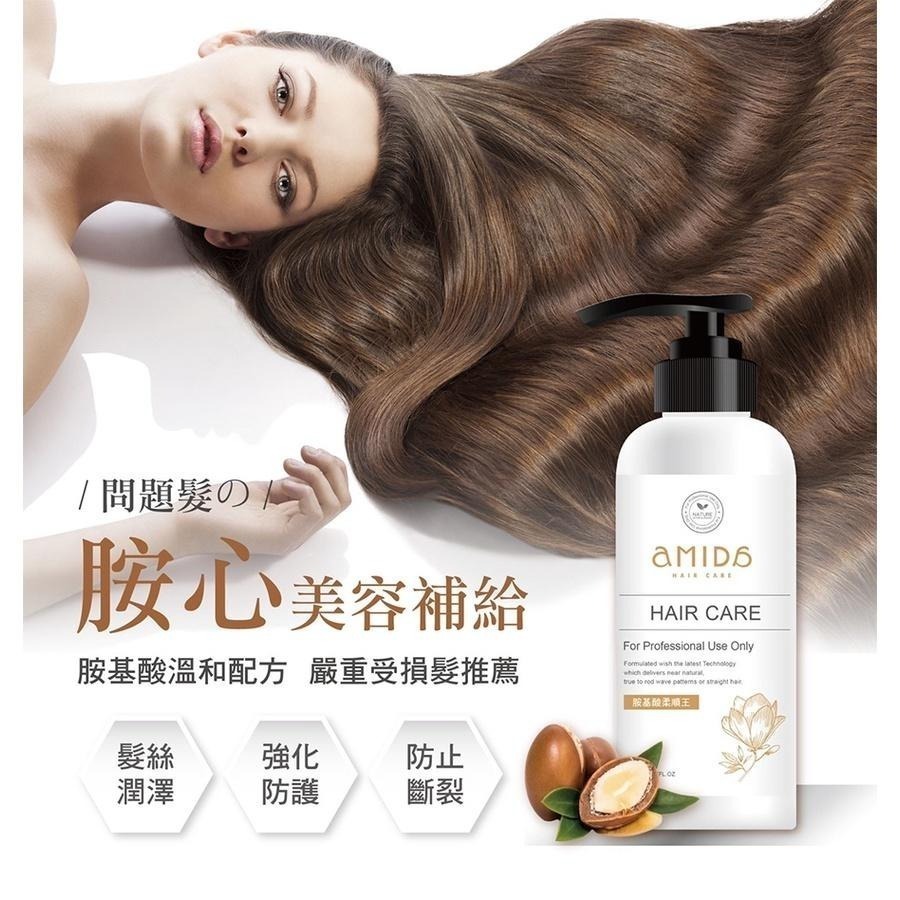 AMIDA 胺基酸柔順王髮膜360ml / 柔順王超柔順髮浴 500ml【風行小舖】-細節圖8