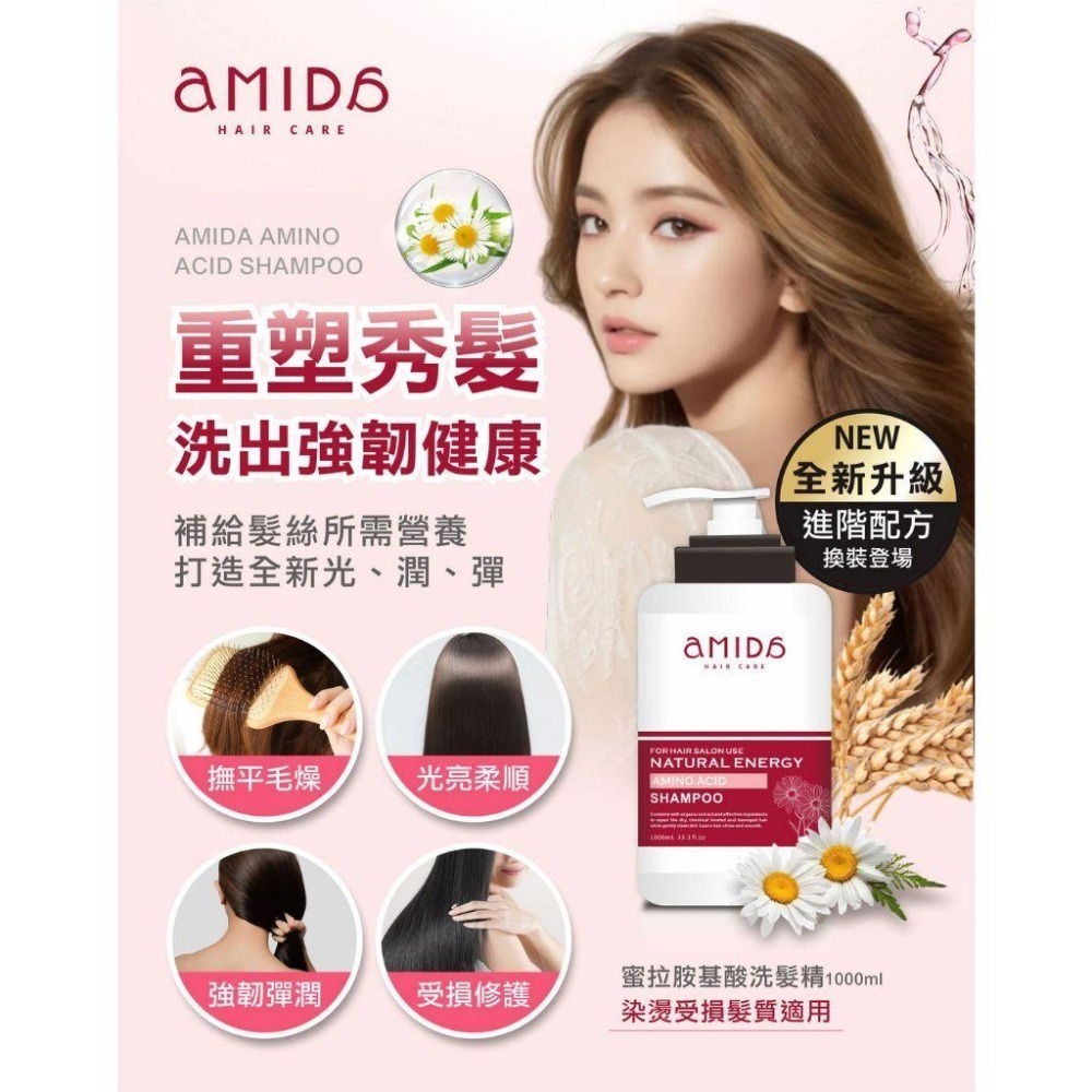 AMIDA 蜜拉系列 胺基酸洗髮精 染燙修護適用 1000ml 三入家庭組【風行小舖】-細節圖4