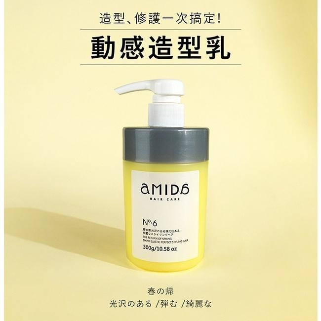 AMIDA 動感造型乳 300g 捲髮造型乳 護髮造型乳 烘捲 捲髮 適用 【風行小舖】-細節圖4