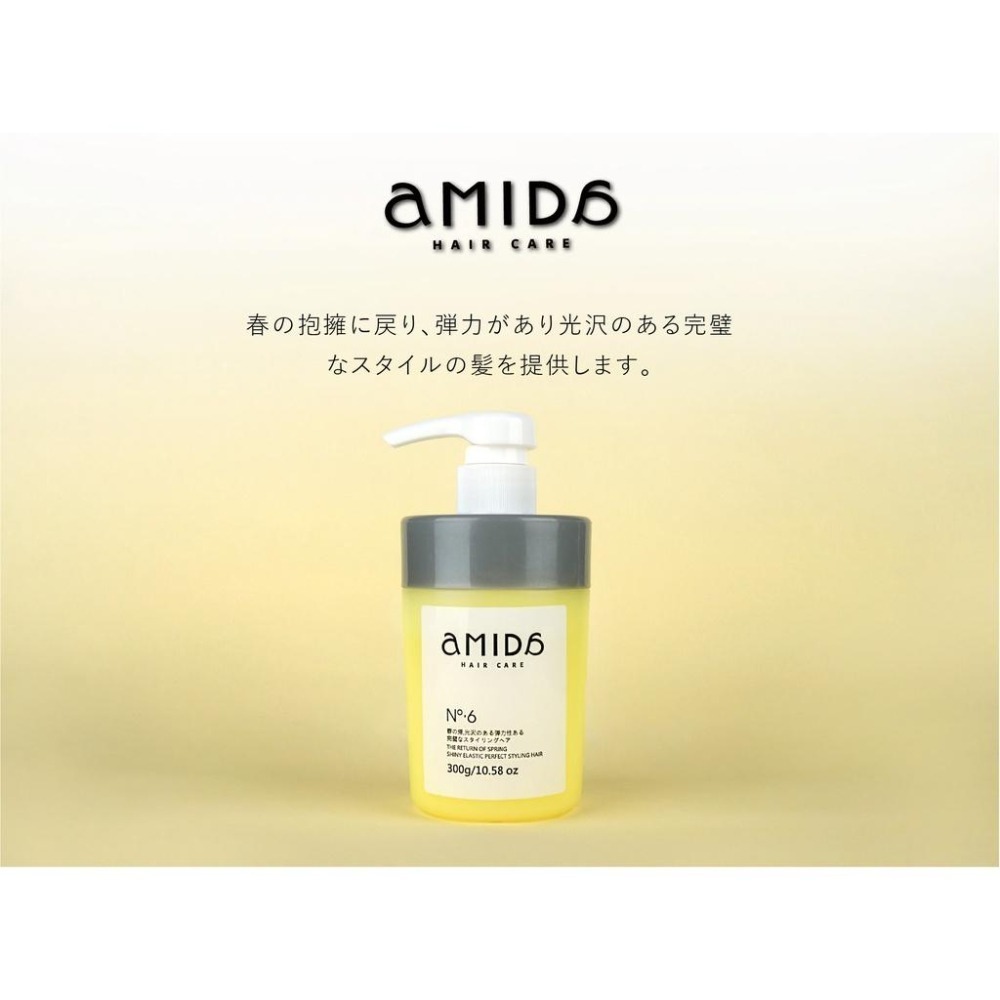 AMIDA 動感造型乳 300g 捲髮造型乳 護髮造型乳 烘捲 捲髮 適用 【風行小舖】-細節圖9