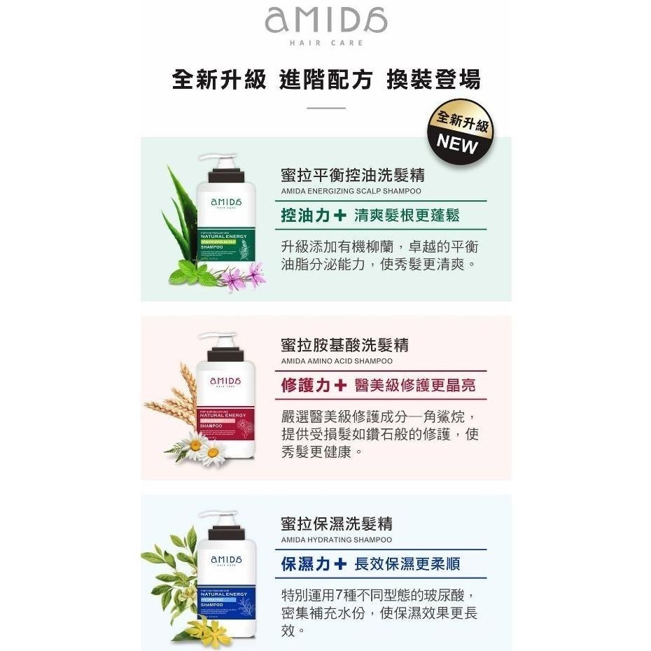 【限時購】AMIDA 洗髮精 蜜拉系列 胺基酸洗髮精 保濕洗髮精 控油洗髮精 1000ml 蜜拉洗髮精【風行小舖】-細節圖3