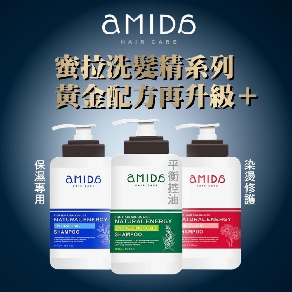 【限時購】AMIDA 洗髮精 蜜拉系列 胺基酸洗髮精 保濕洗髮精 控油洗髮精 1000ml 蜜拉洗髮精【風行小舖】-細節圖5