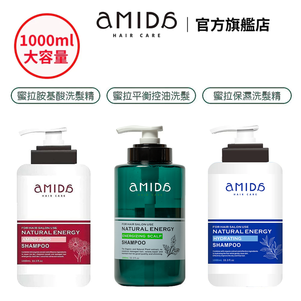 【限時購】AMIDA 洗髮精 蜜拉系列 胺基酸洗髮精 保濕洗髮精 控油洗髮精 1000ml 蜜拉洗髮精【風行小舖】-細節圖2