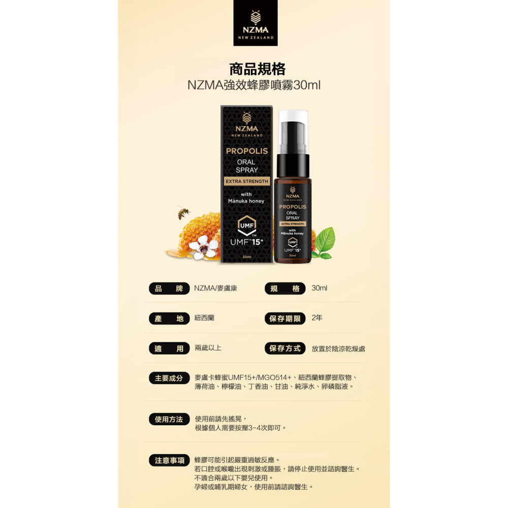【7-ELEVEN門市團購】紐西蘭 NZMA 麥蘆卡蜂蜜 蜂膠 UMF15+ 蜂膠噴劑 30ml【2入特惠組】-細節圖9